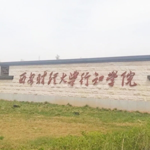 西安財(cái)經(jīng)大學(xué)消殺案例